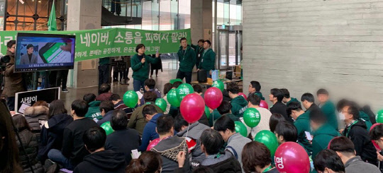 네이버 노조가 지난달 20일 경기도 성남시 분당구 네이버 본사에서 첫 쟁의행위를 열었다. 김위수 기자